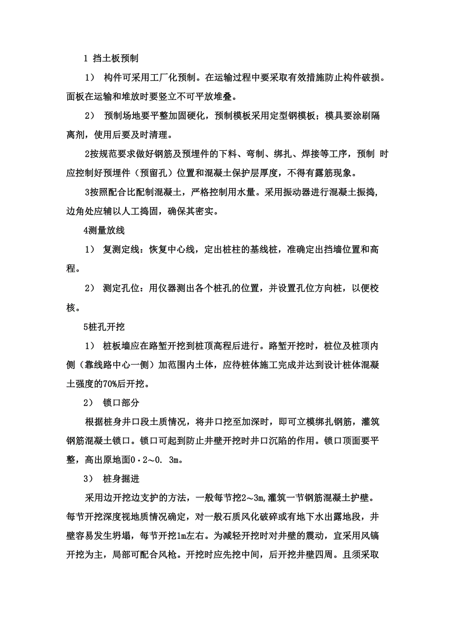 桩板墙施工工艺_第4页