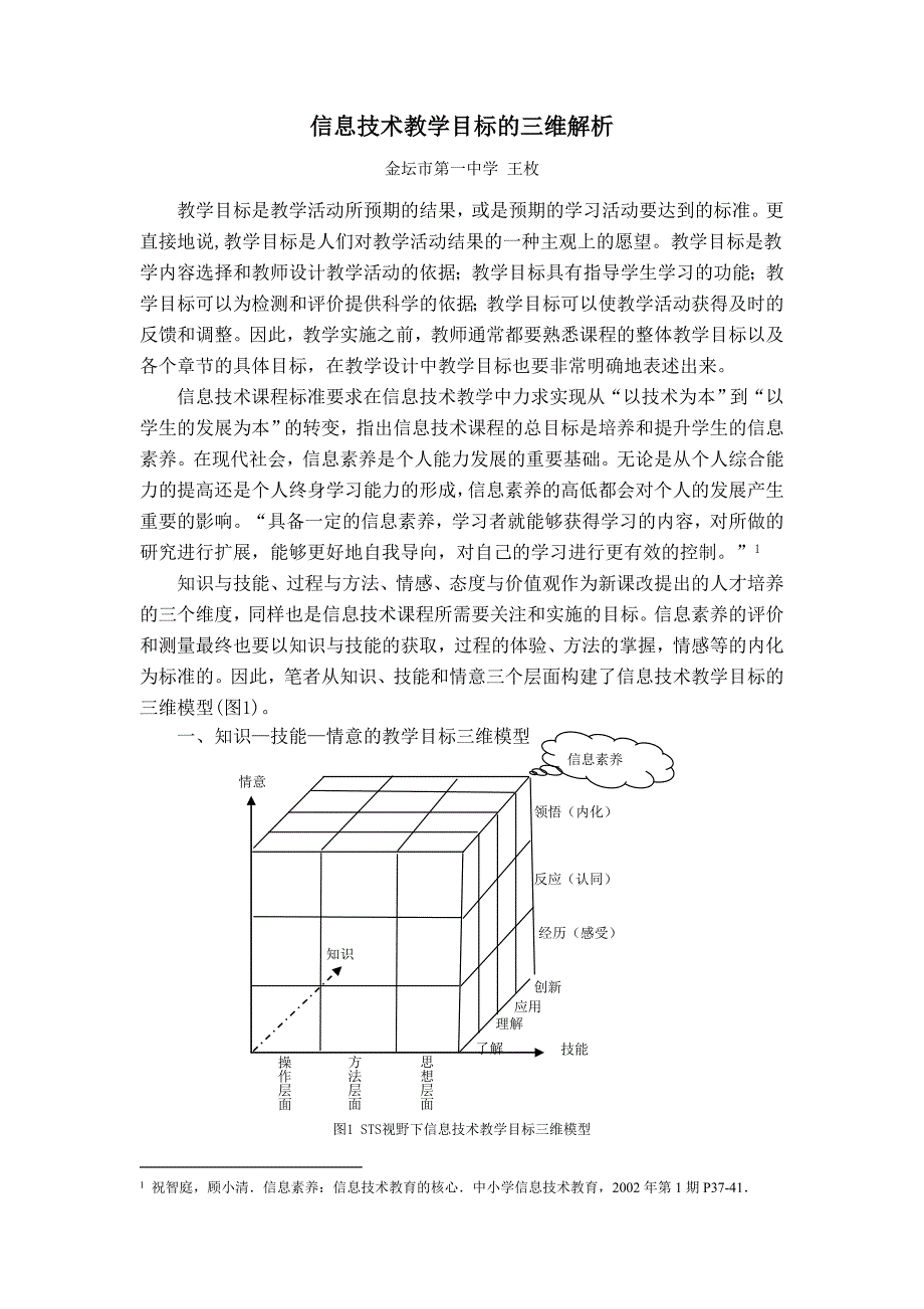 信息技术教学目标的三维解析.doc_第1页