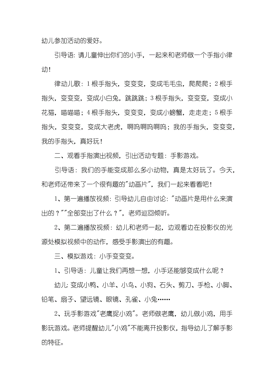 大班语言《我的小手变变变》教案反思_第2页