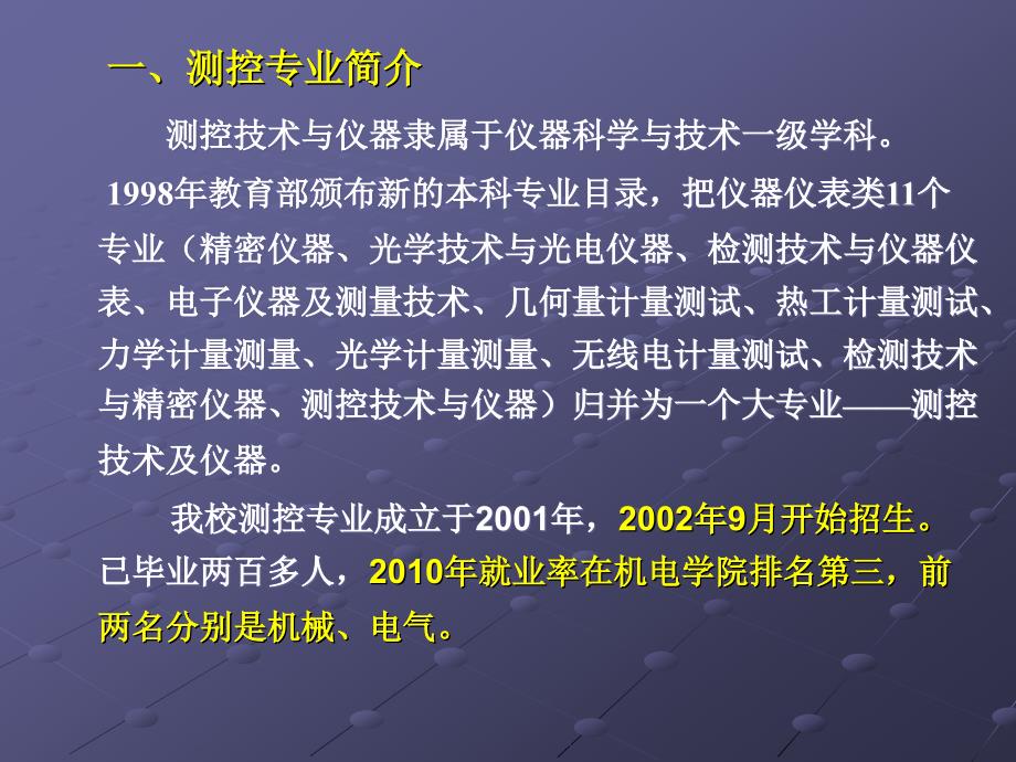 测控技术与仪器(课程介绍)_第2页