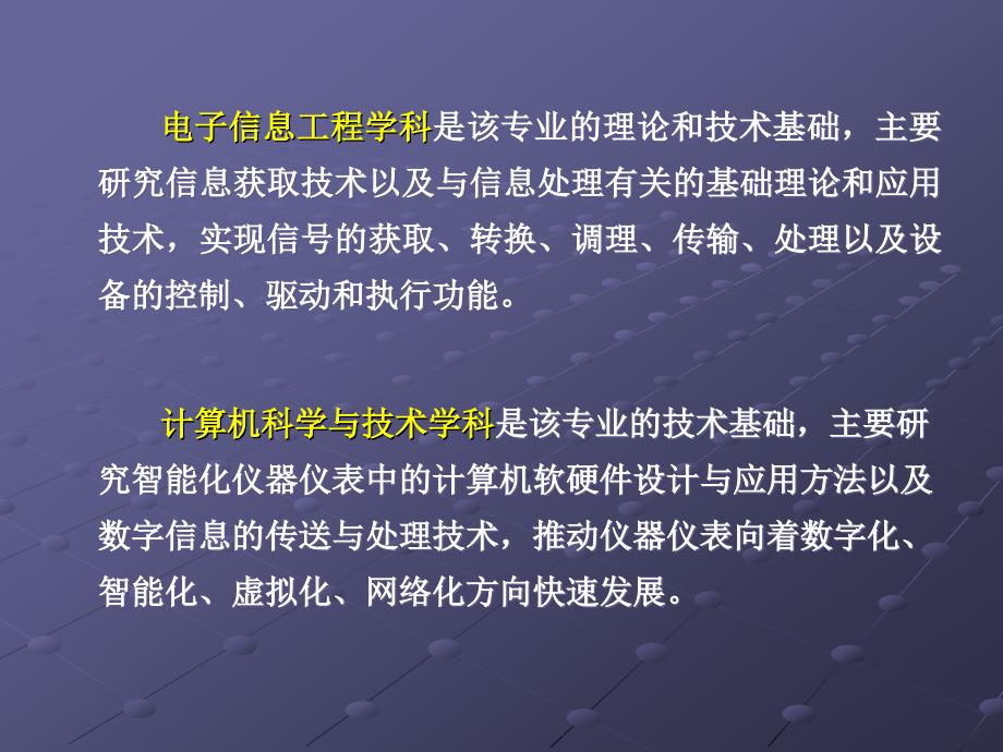 测控技术与仪器(课程介绍)_第4页