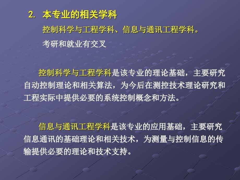 测控技术与仪器(课程介绍)_第5页