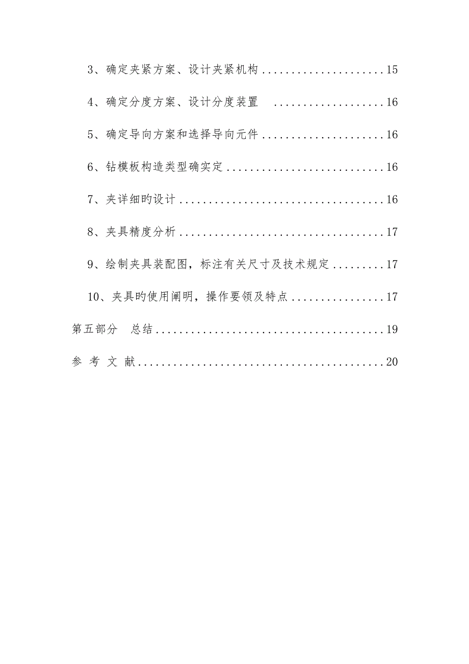 连接座机械加工工艺规程制订及钻孔夹具设计_第4页