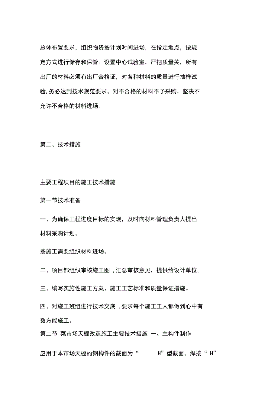 顶棚施工方案完整_第4页