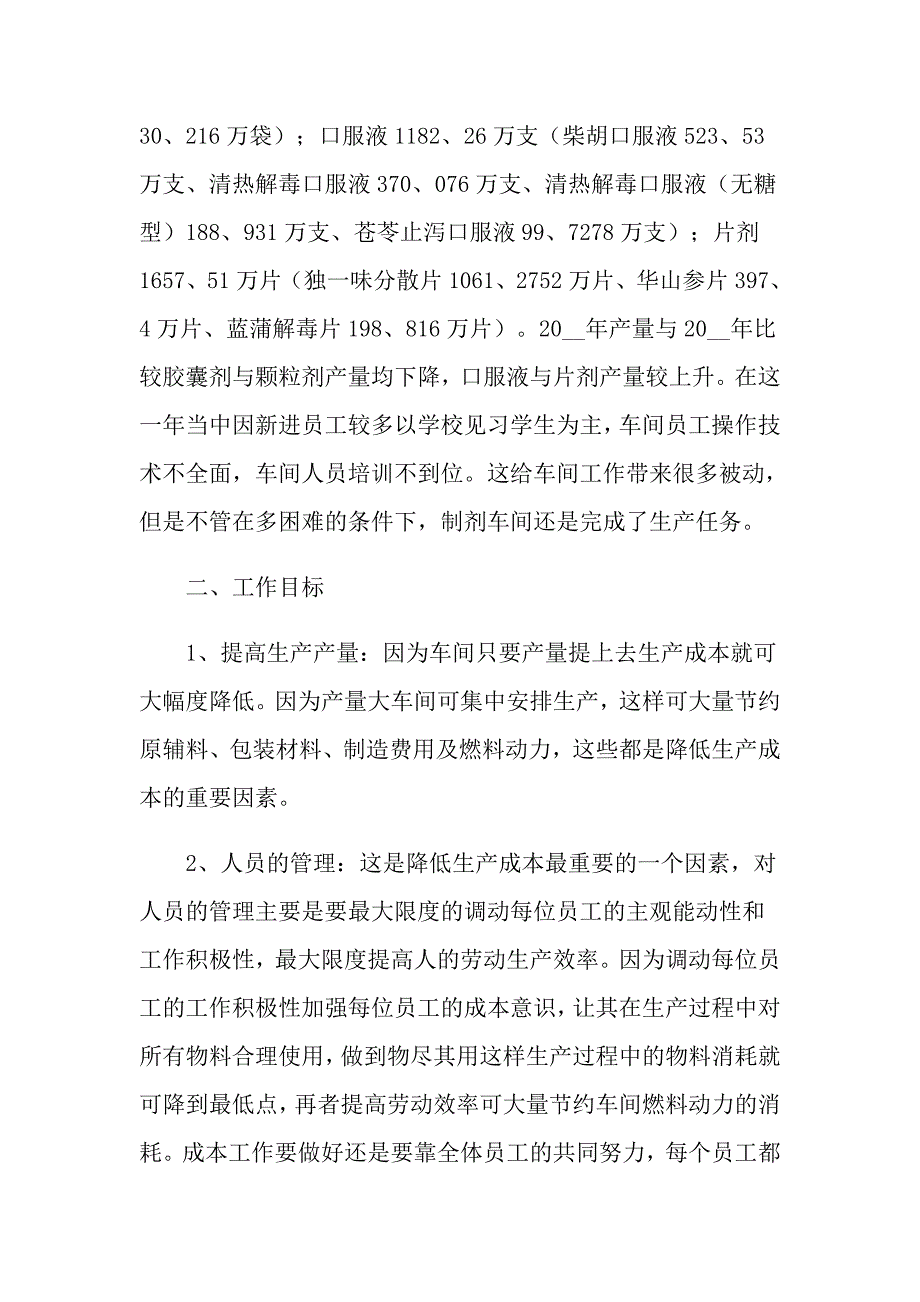 主任述职报告模板汇编7篇【最新】_第2页