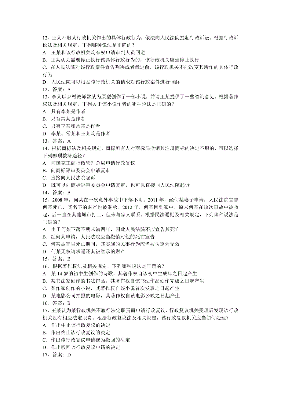 专利考试试卷答案_第3页