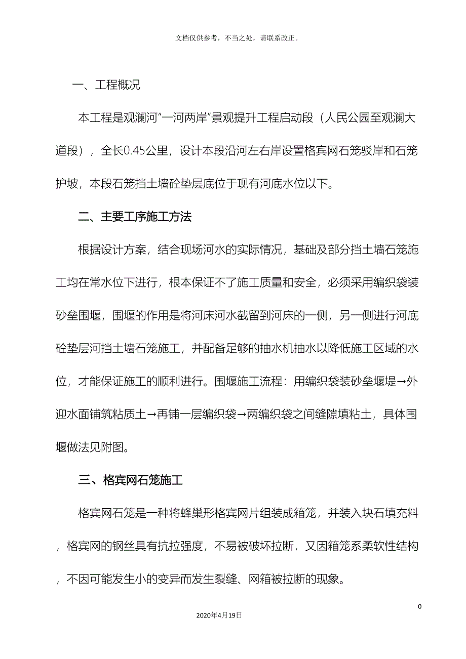 格宾网石笼施工方案.doc_第2页