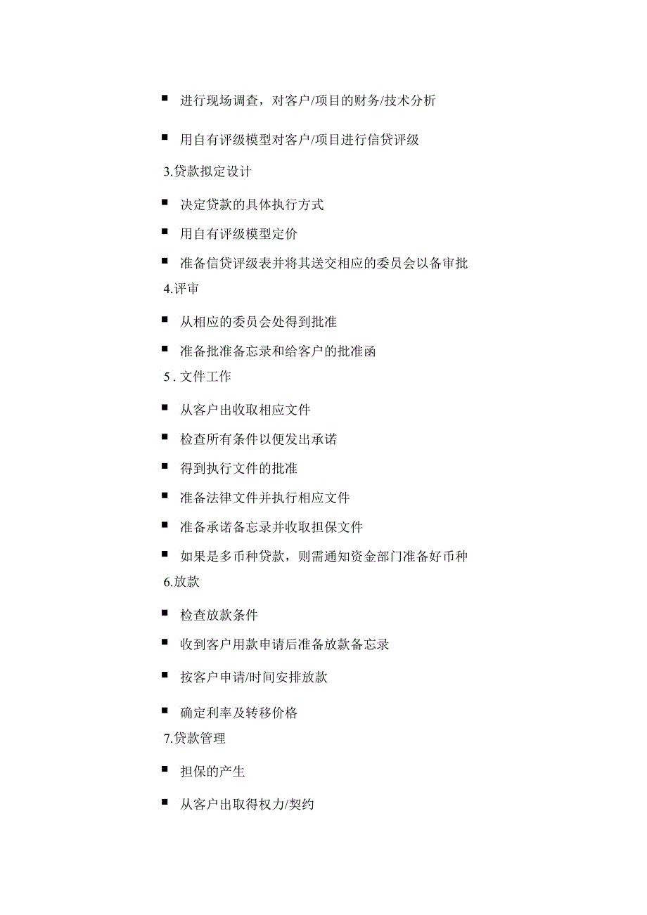 信贷管理电子化系统的特性_第3页