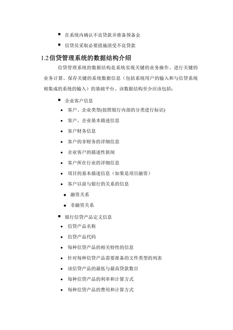 信贷管理电子化系统的特性_第5页