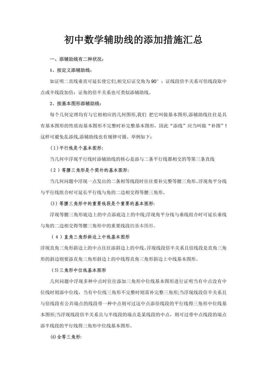 初中数学辅助线的添加方法汇总_第1页