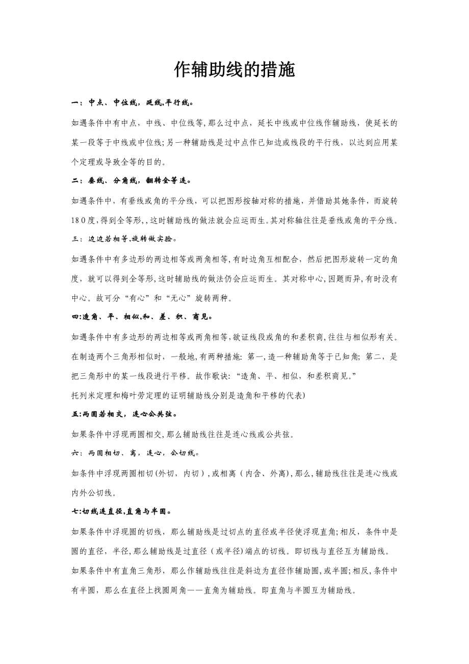 初中数学辅助线的添加方法汇总_第5页