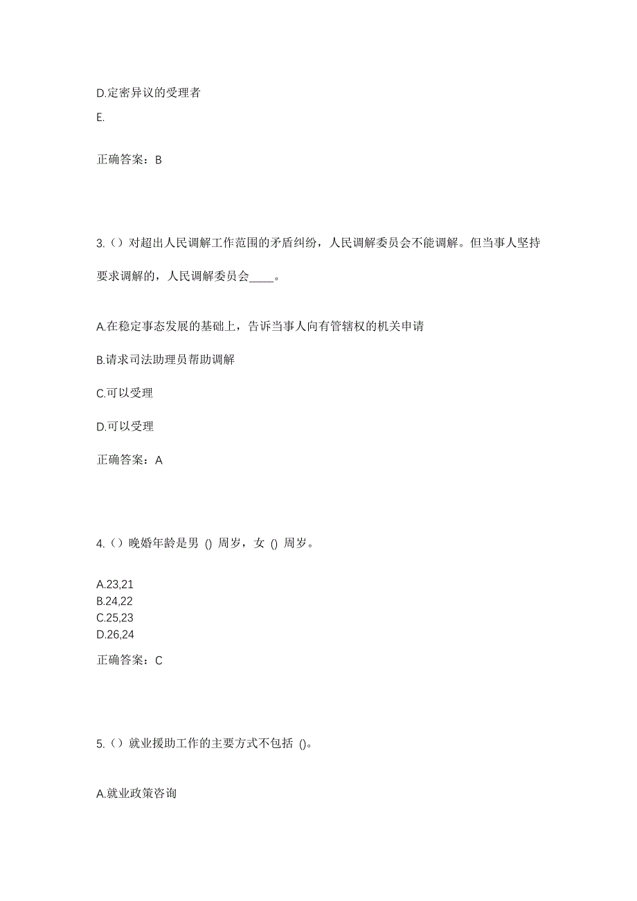 2023年陕西省安康市平利县八仙镇松阳村社区工作人员考试模拟题含答案_第2页