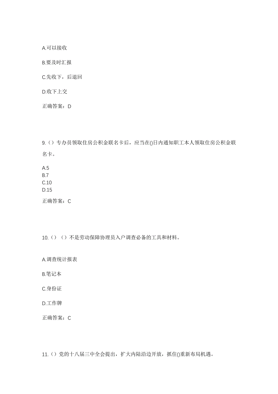 2023年陕西省安康市平利县八仙镇松阳村社区工作人员考试模拟题含答案_第4页