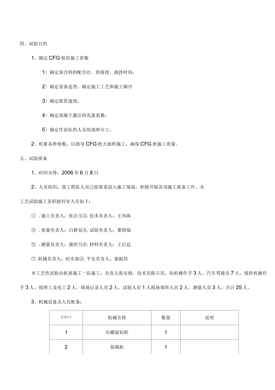 CFG桩成桩工艺设计性试验施工组织设计_第2页