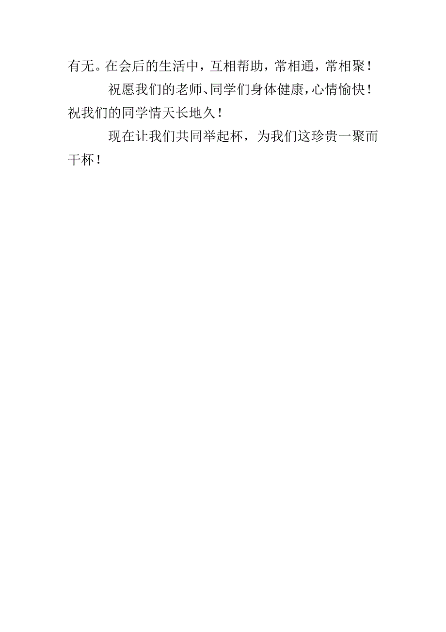 30年同学聚会的发言稿范文_第3页