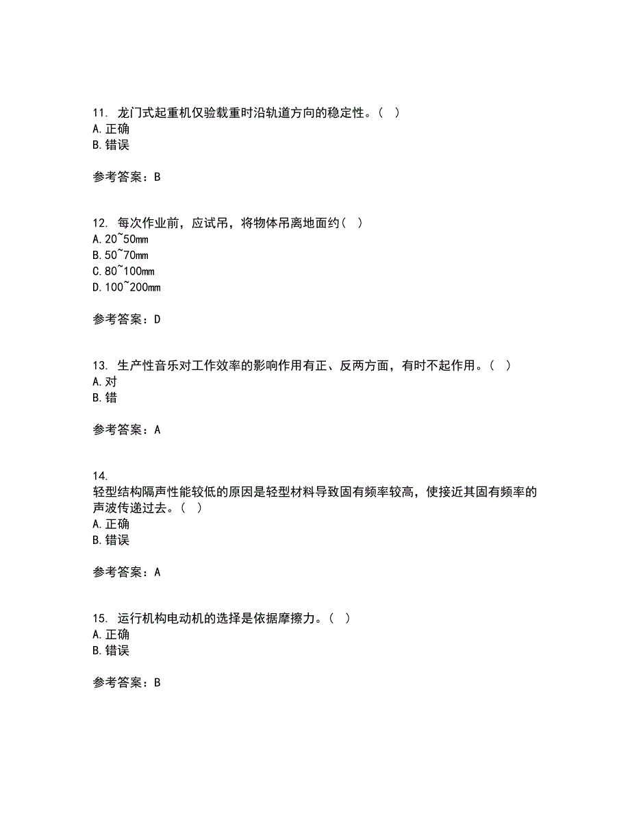 中国石油大学华东22春《安全人机工程》综合作业一答案参考15_第3页