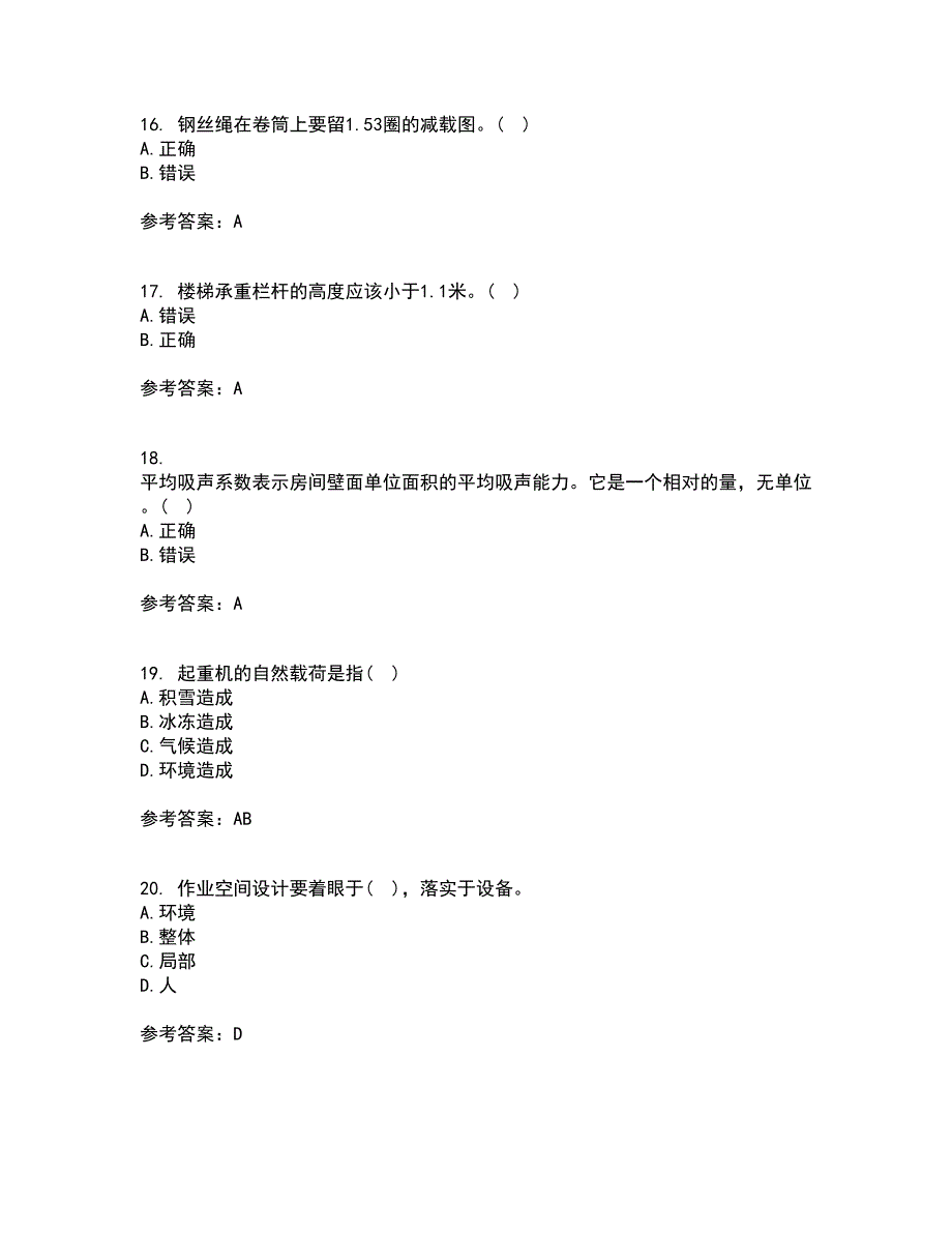 中国石油大学华东22春《安全人机工程》综合作业一答案参考15_第4页