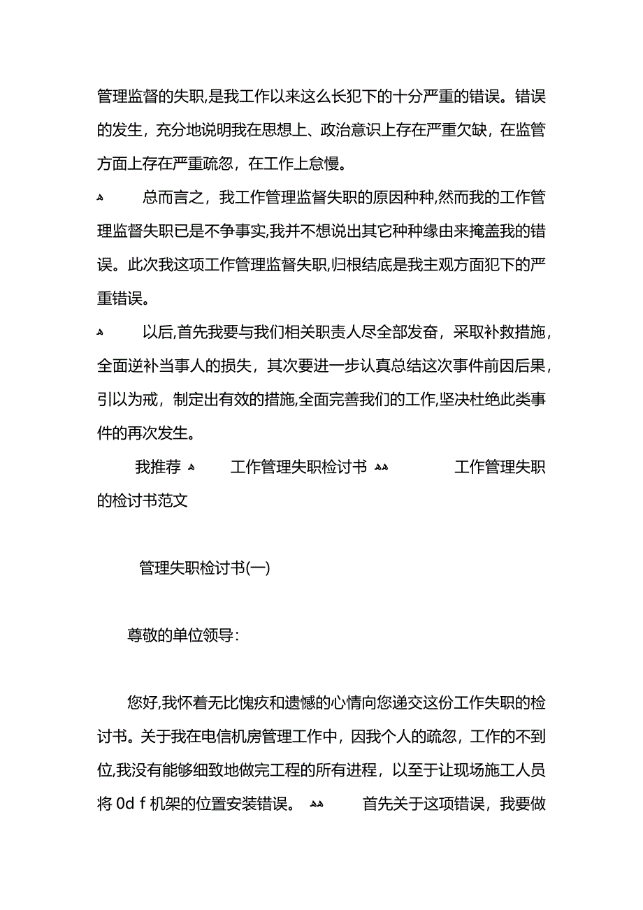 工作管理失职检讨书模板_第2页