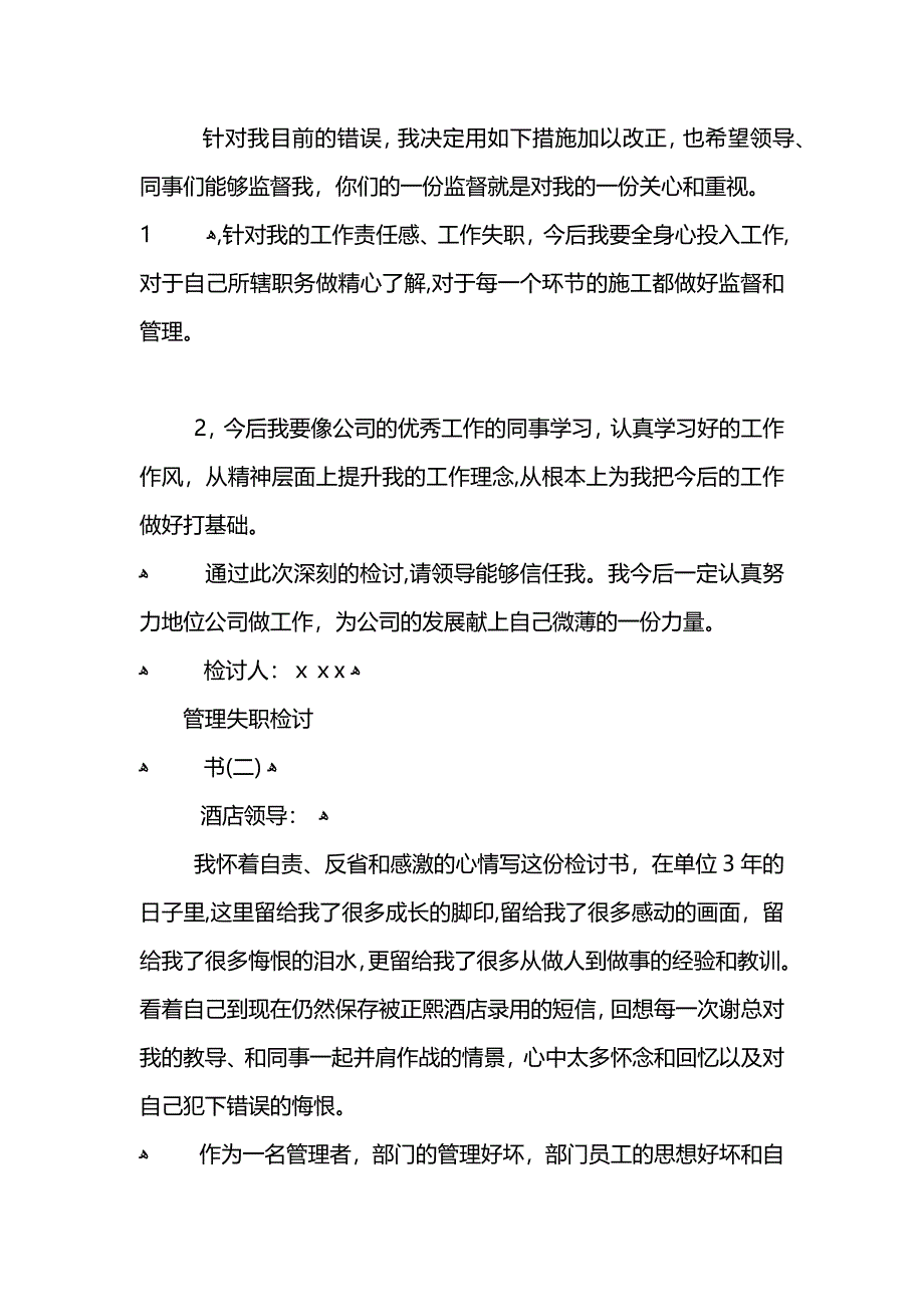 工作管理失职检讨书模板_第4页