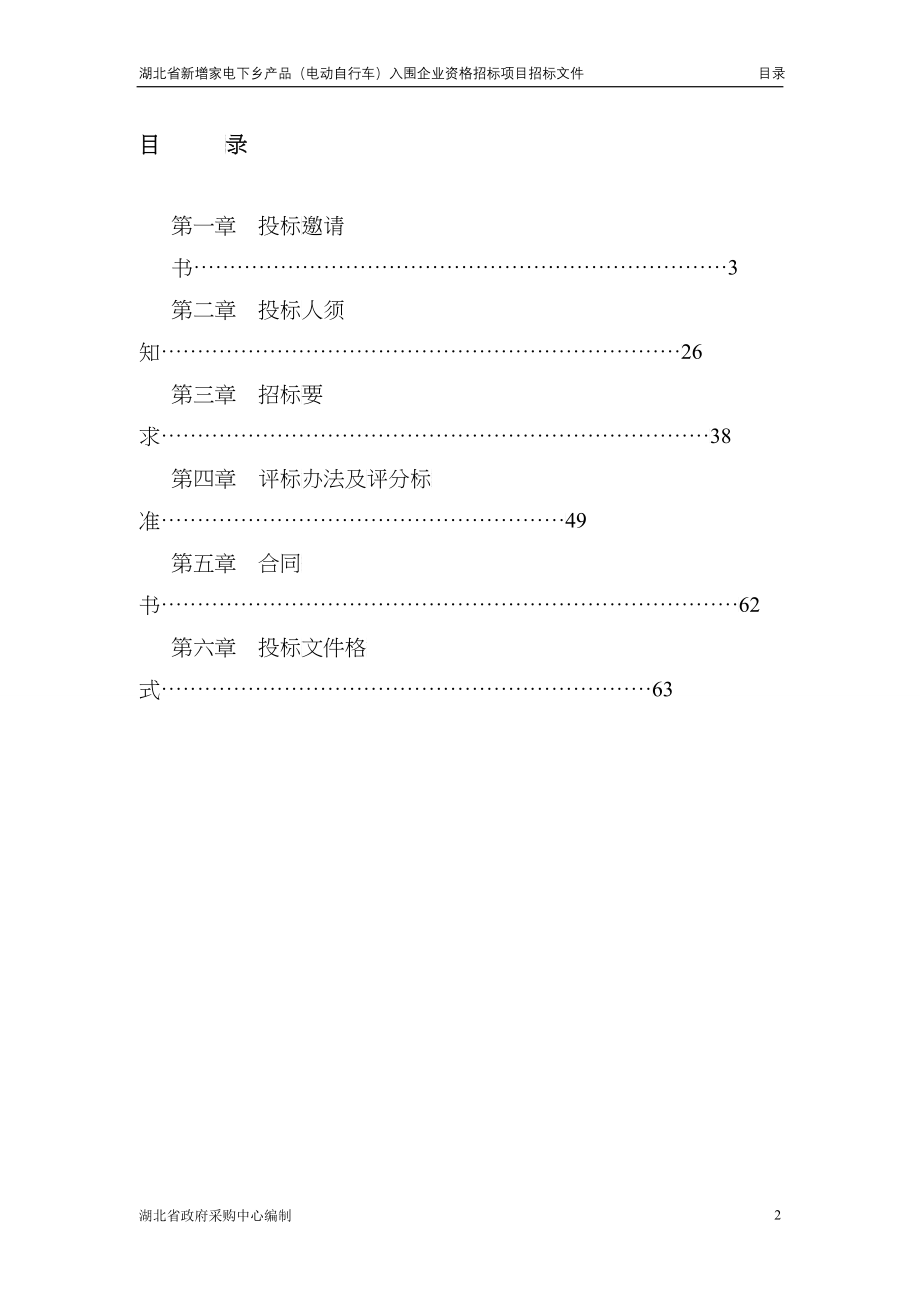 某省政府采购招标文件样表_第2页