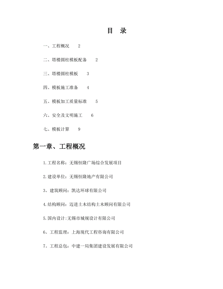 圆柱钢模板施工方案20110718_第1页