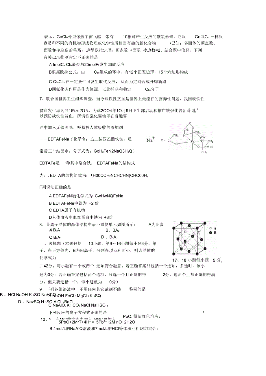 2010年高考化学选择题题型专项辅导2_第3页