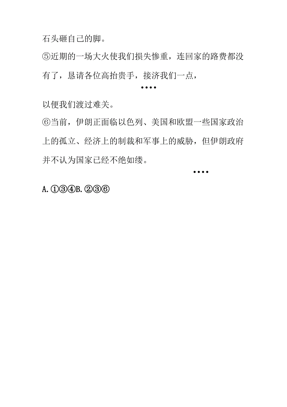 2021年人教版高考语文一轮基础习选题(四)及答案_第4页