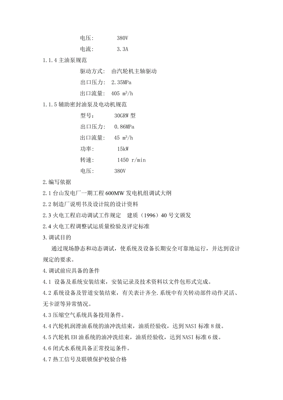 汽机调节保安器试验调试措施_第2页