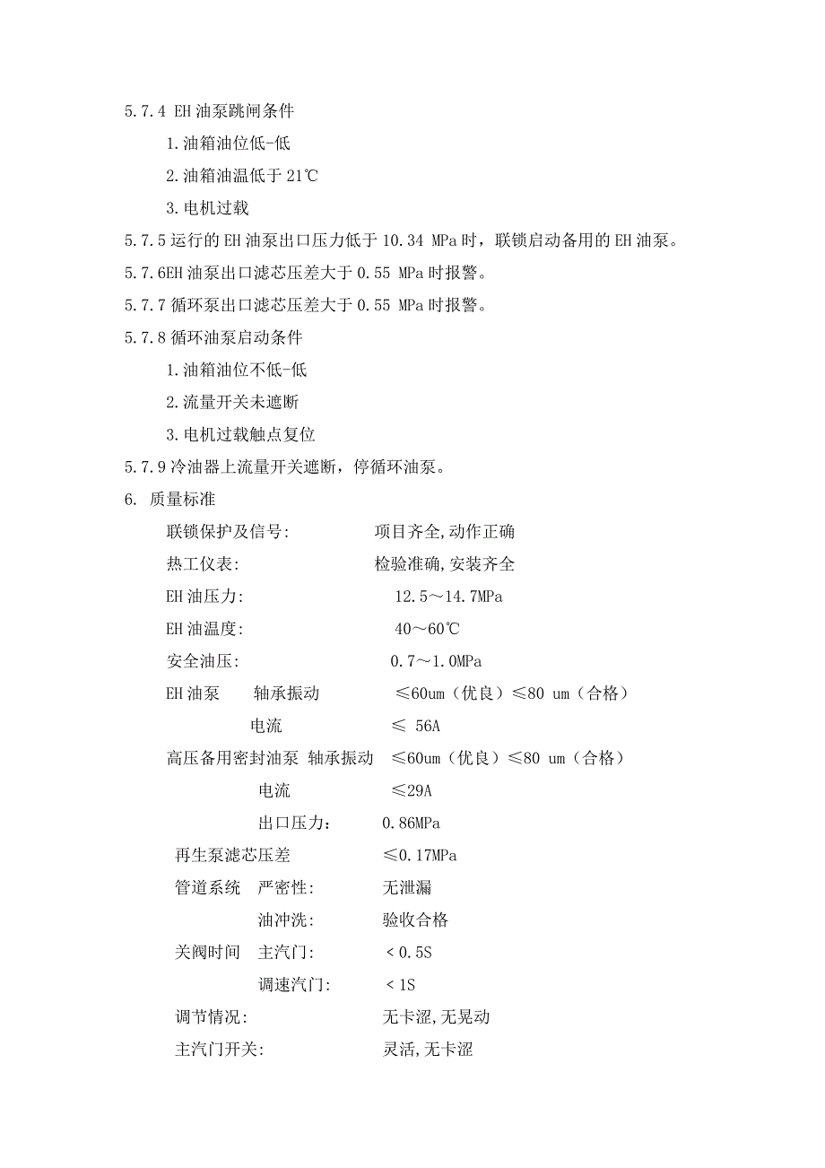 汽机调节保安器试验调试措施_第5页