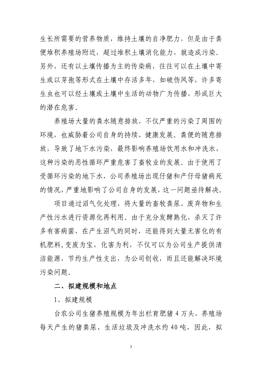 精品资料（2021-2022年收藏的）贵州省开阳县台农公司大型沼气池_第3页