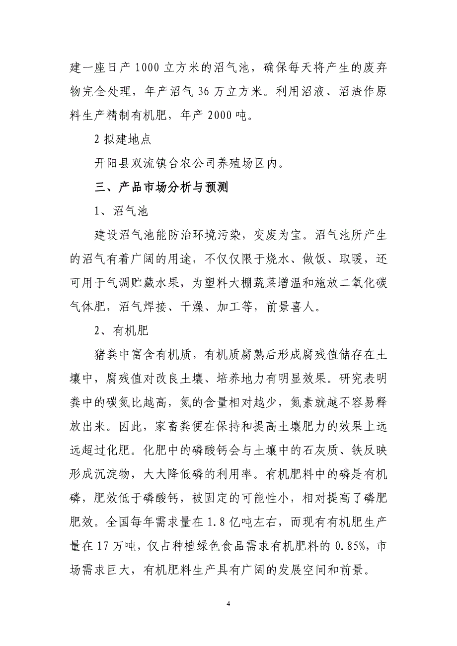 精品资料（2021-2022年收藏的）贵州省开阳县台农公司大型沼气池_第4页