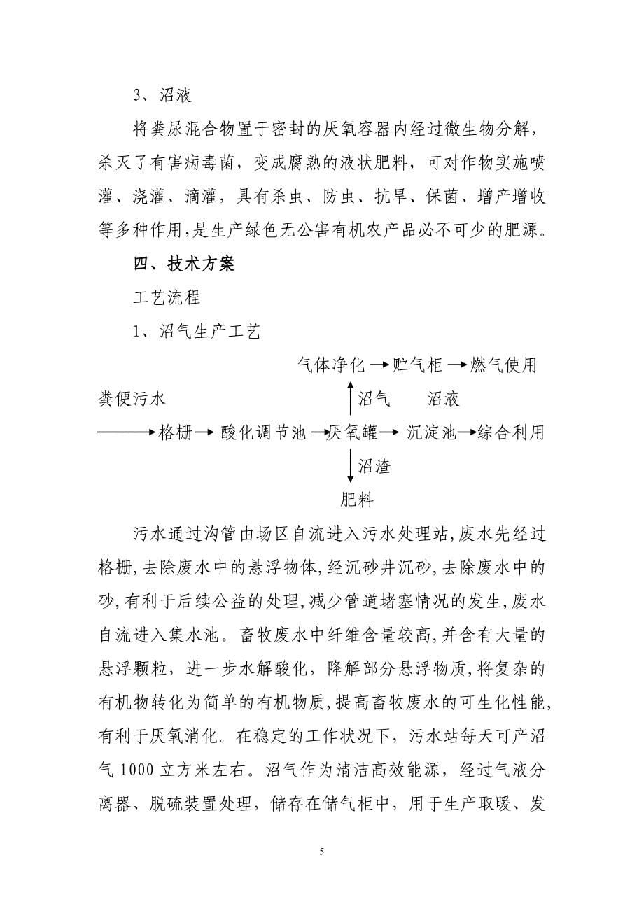 精品资料（2021-2022年收藏的）贵州省开阳县台农公司大型沼气池_第5页