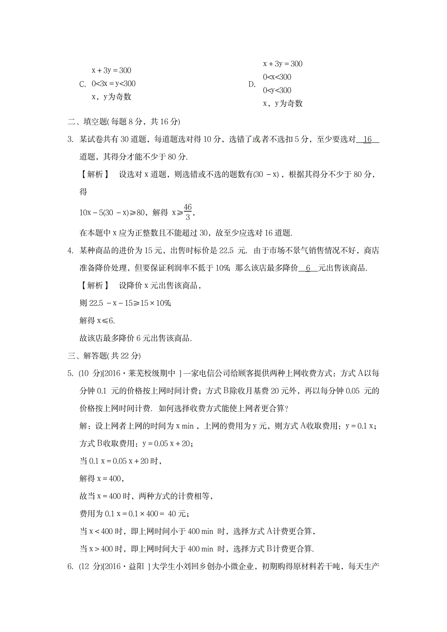 2020届中考数学全程演练 第一部分 数与代数 第四单元 不等式第12课时 一元一次不等式的应用_第2页