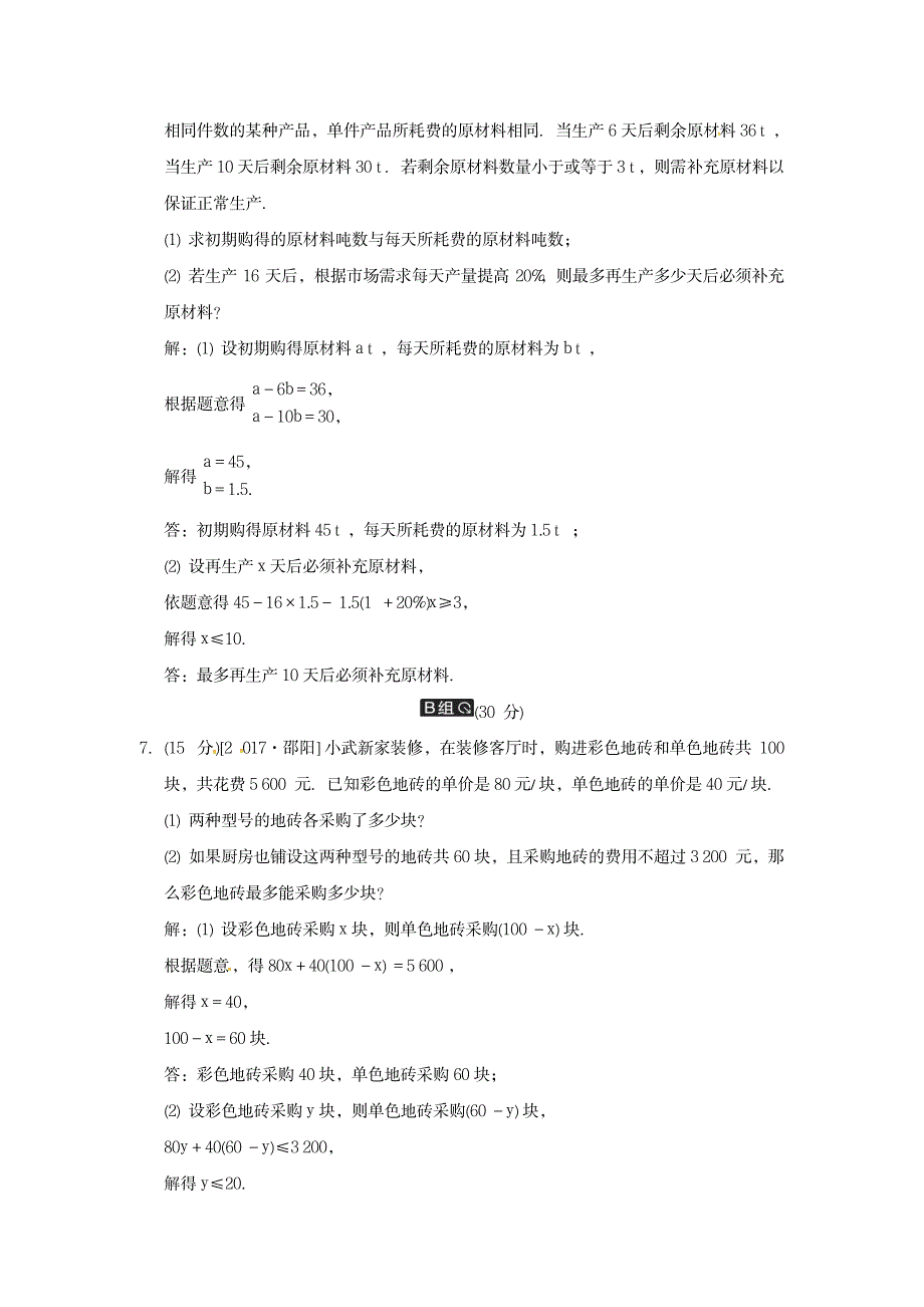 2020届中考数学全程演练 第一部分 数与代数 第四单元 不等式第12课时 一元一次不等式的应用_第3页