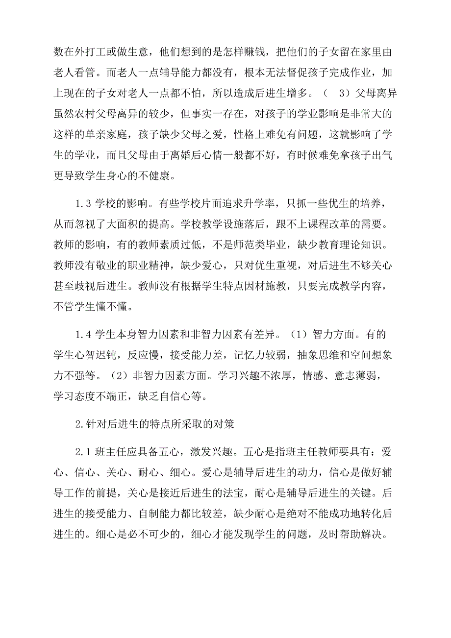 农村后进生的形成原因与对策_第2页