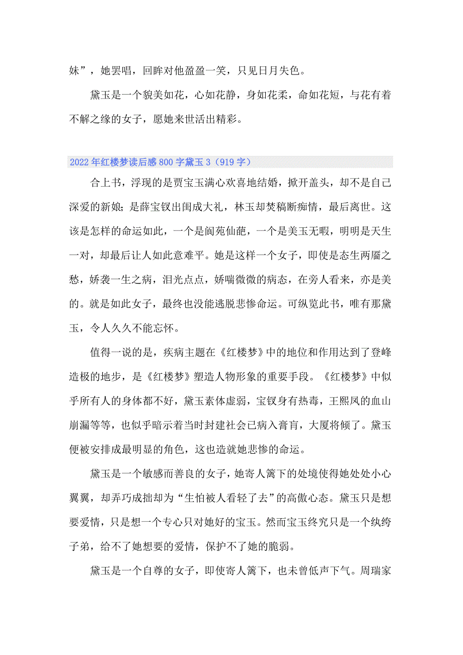 2022年红楼梦读后感800字黛玉_第4页