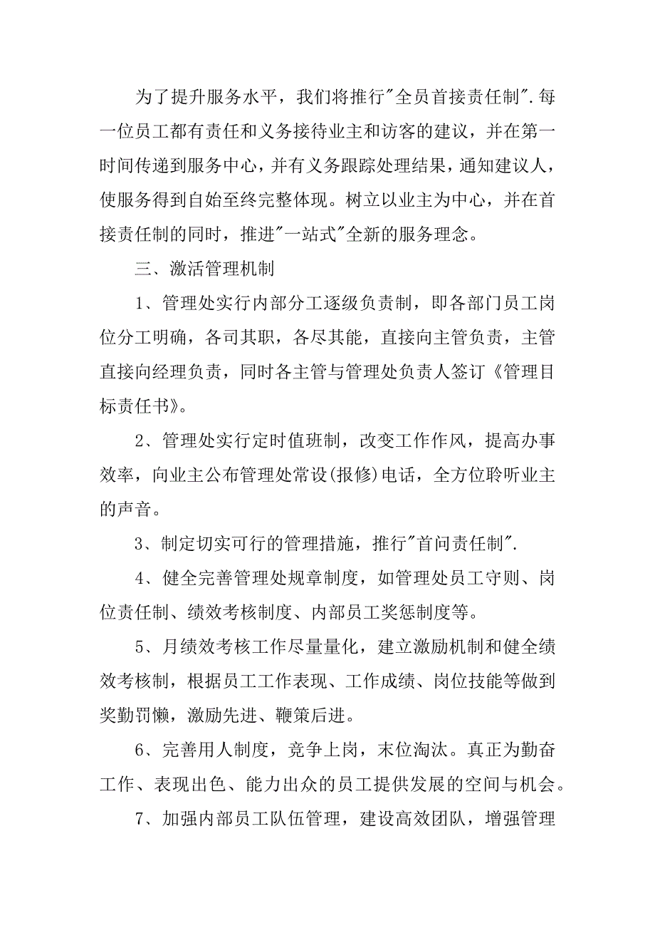 XX年物业公司年度工作计划_第2页