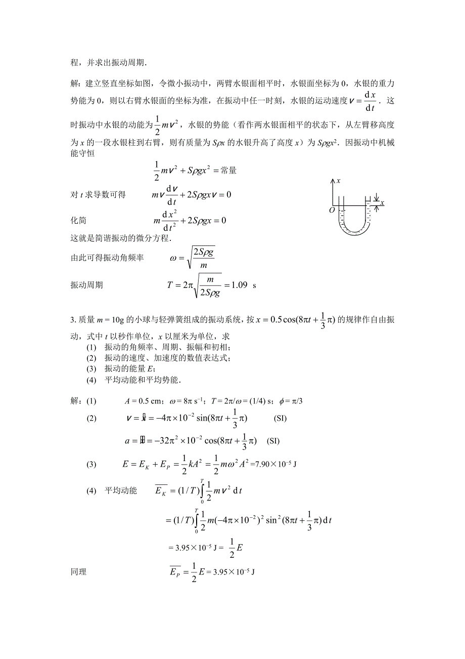 振动的习题答案.doc_第2页