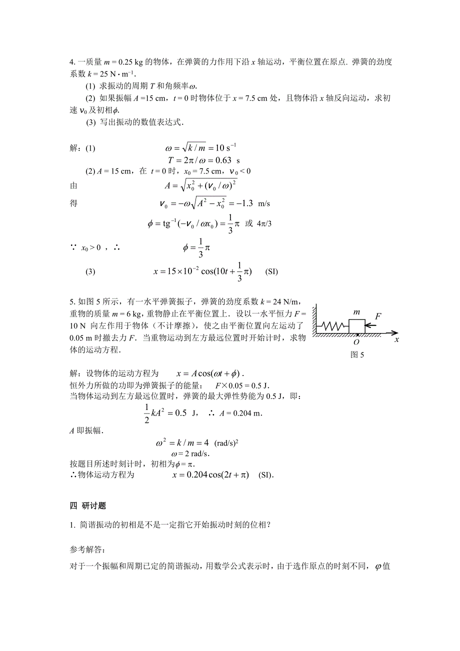 振动的习题答案.doc_第3页