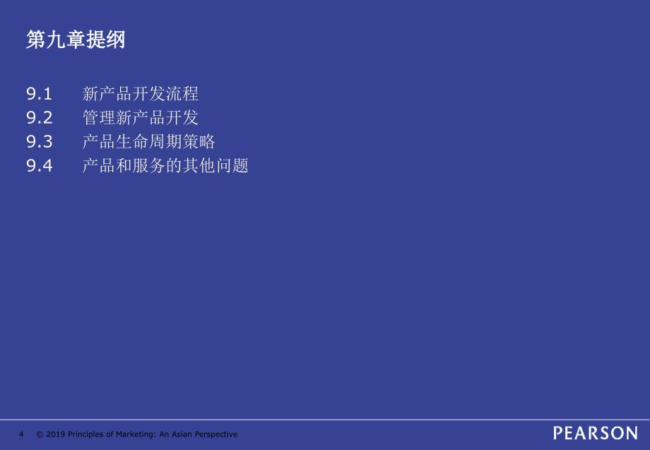 市场营销原理新产品开发与产品生命周期策略96页PPT文档课件_第4页