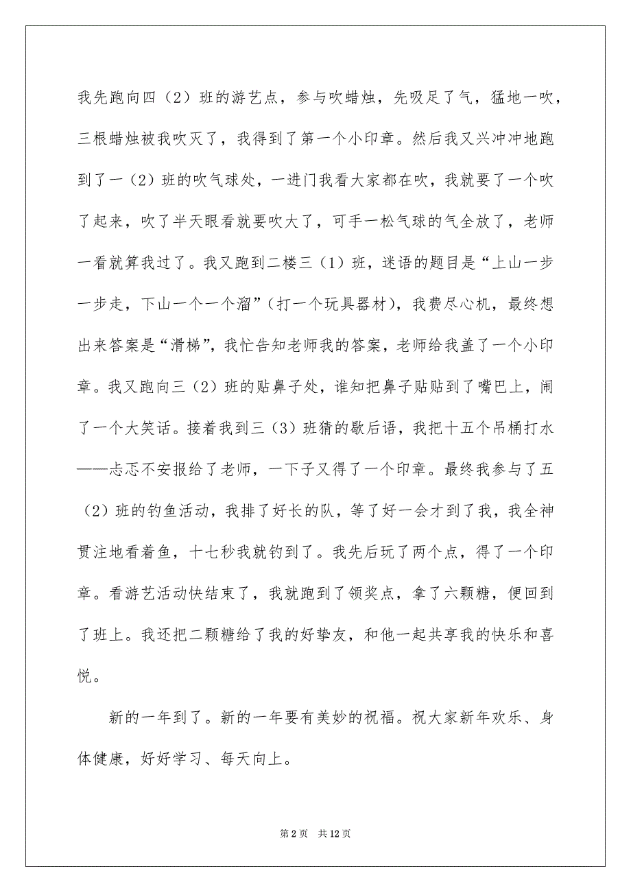 元旦的作文500字汇编7篇_第2页