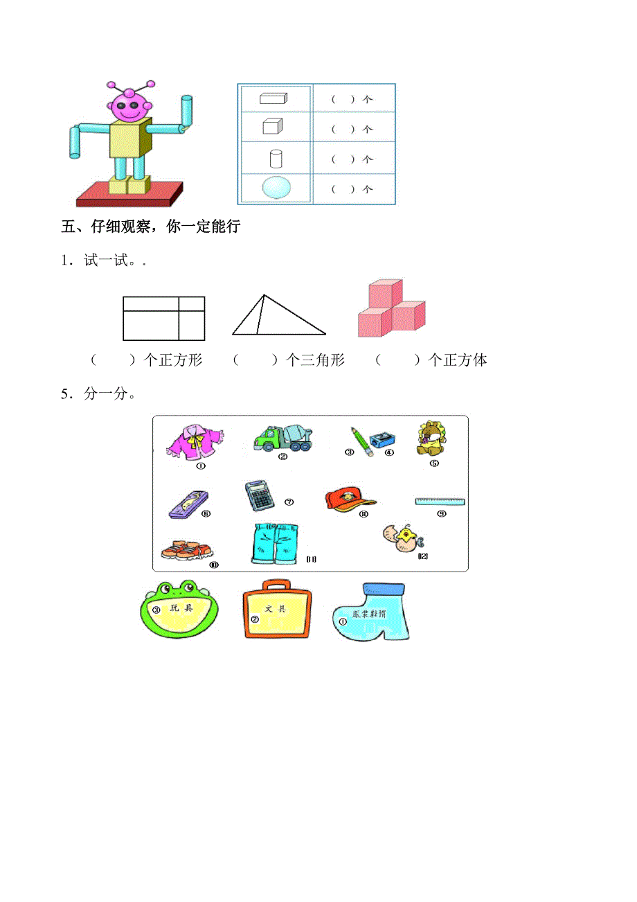 小学单元综合试题新人教版一年级数学上册第4-5单元试卷.doc_第4页