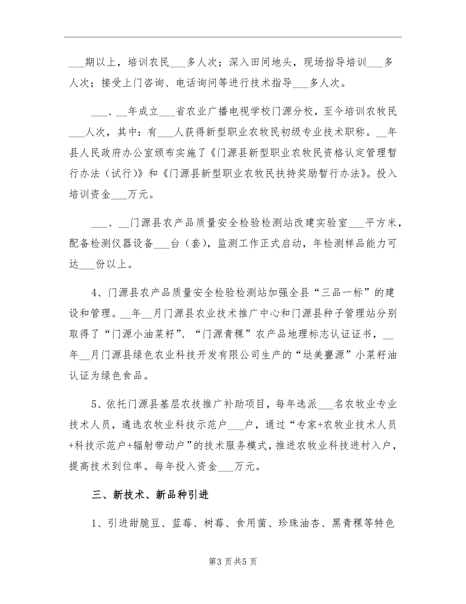 2021年农业技术推广中心重点工作总结_第3页