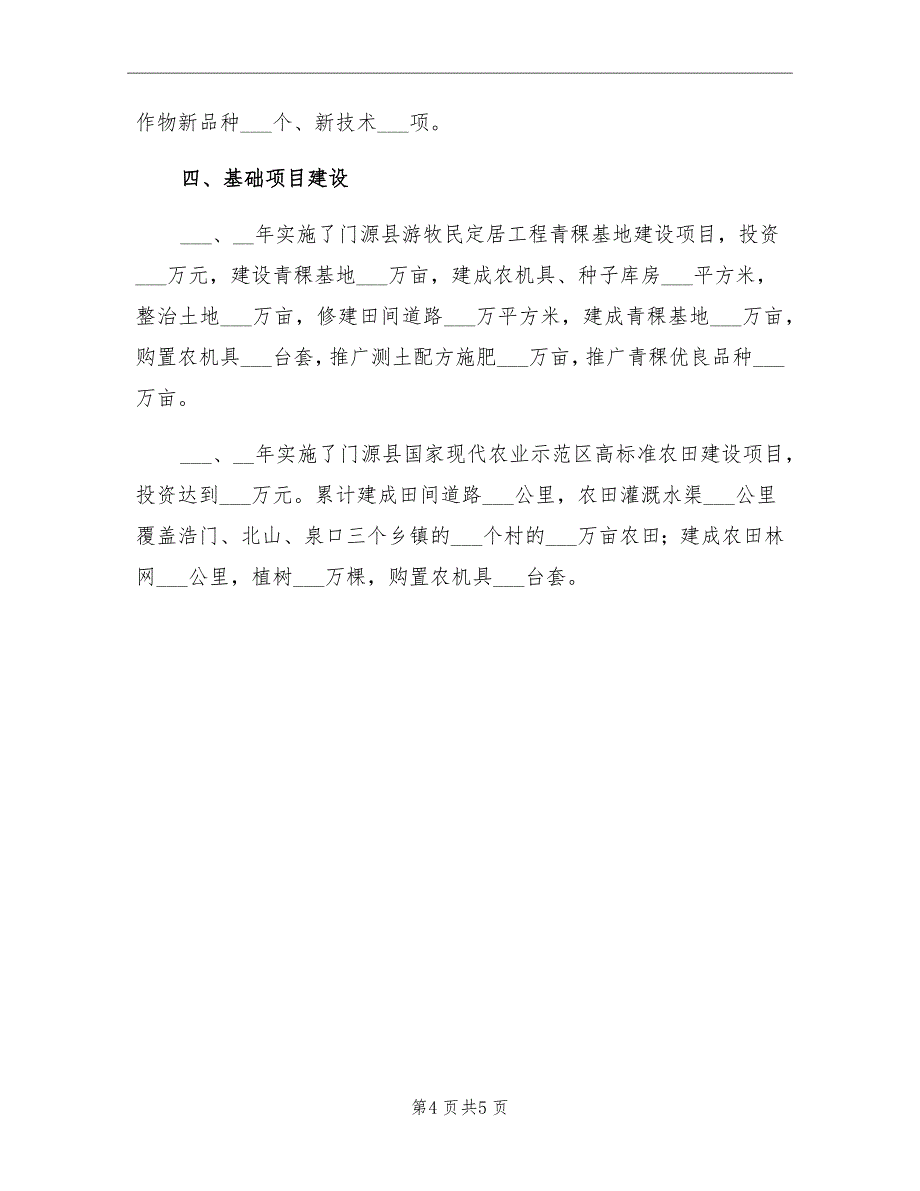 2021年农业技术推广中心重点工作总结_第4页