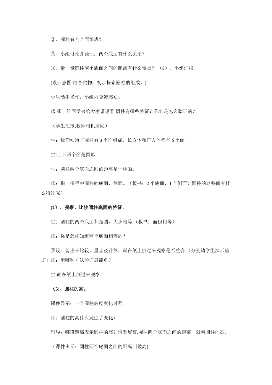 圆柱的认识教学设计-教案_第3页