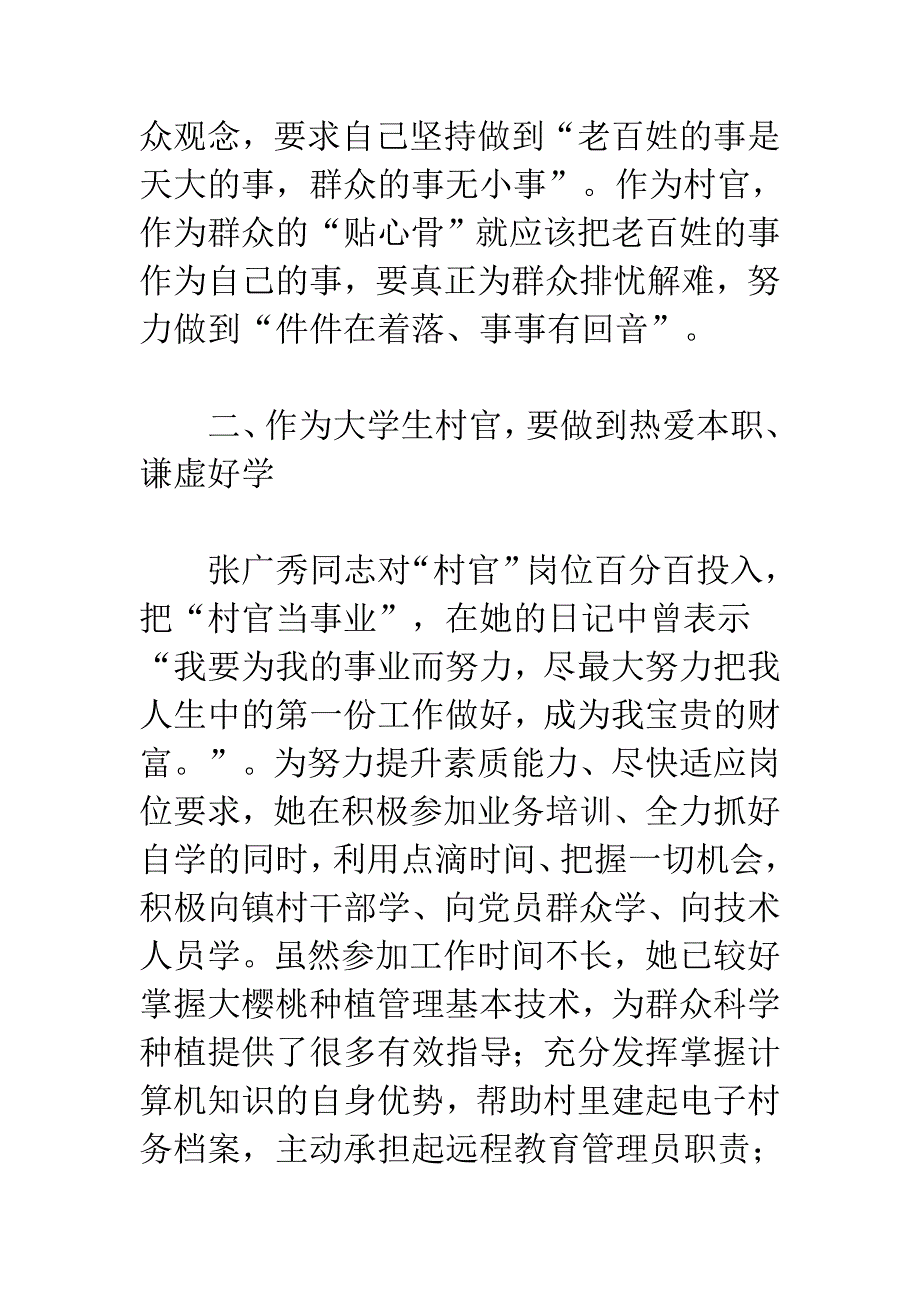 扎根基层、心系群众 ——学习张广秀同志先进事迹心得体会_第2页