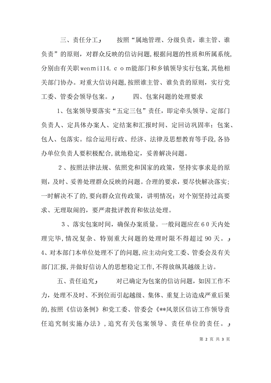 信访案件领导包案制度_第2页