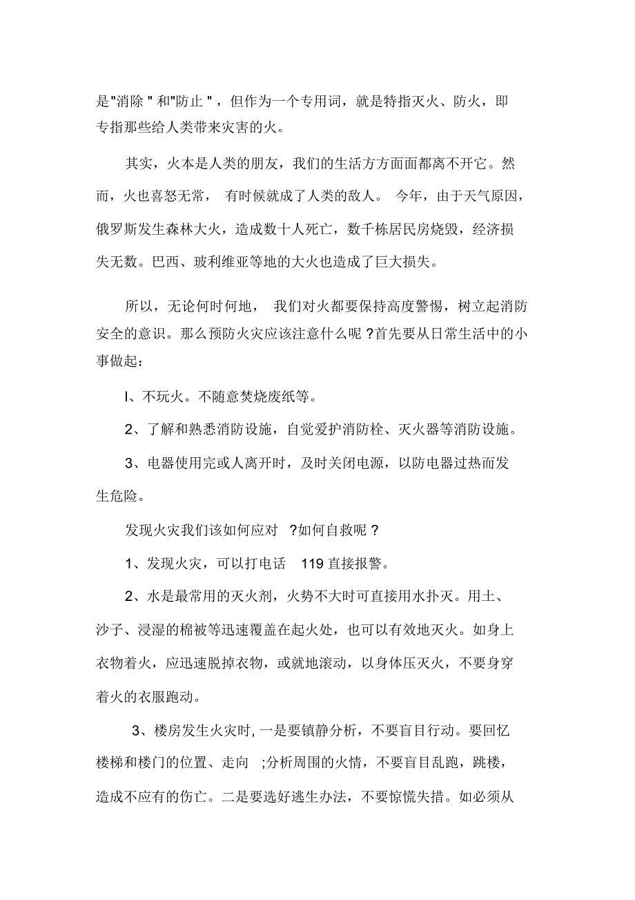 消防日主题国旗下讲话_第3页