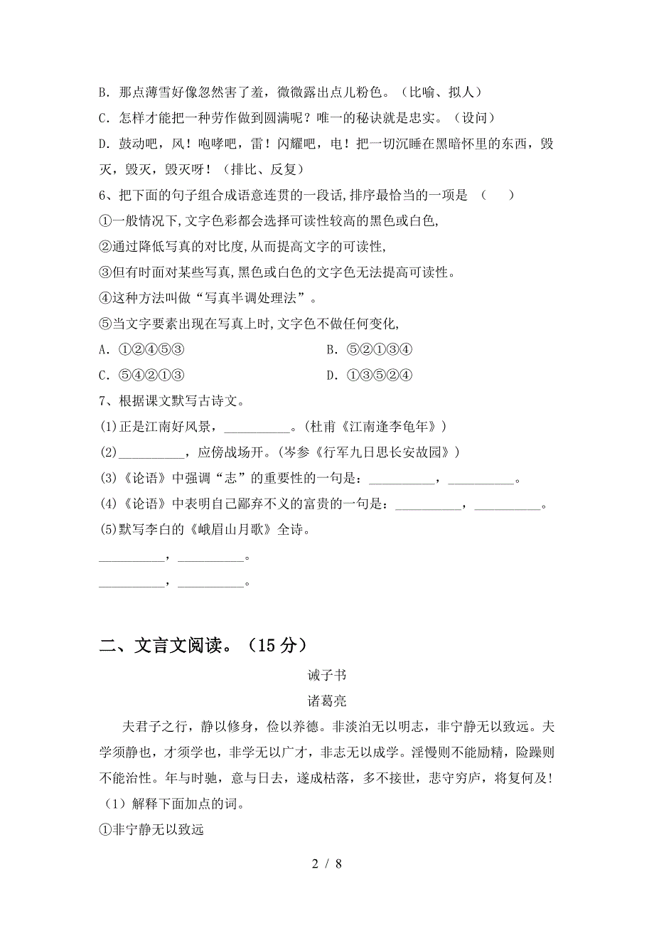 最新部编版七年级语文上册期末练习卷.doc_第2页