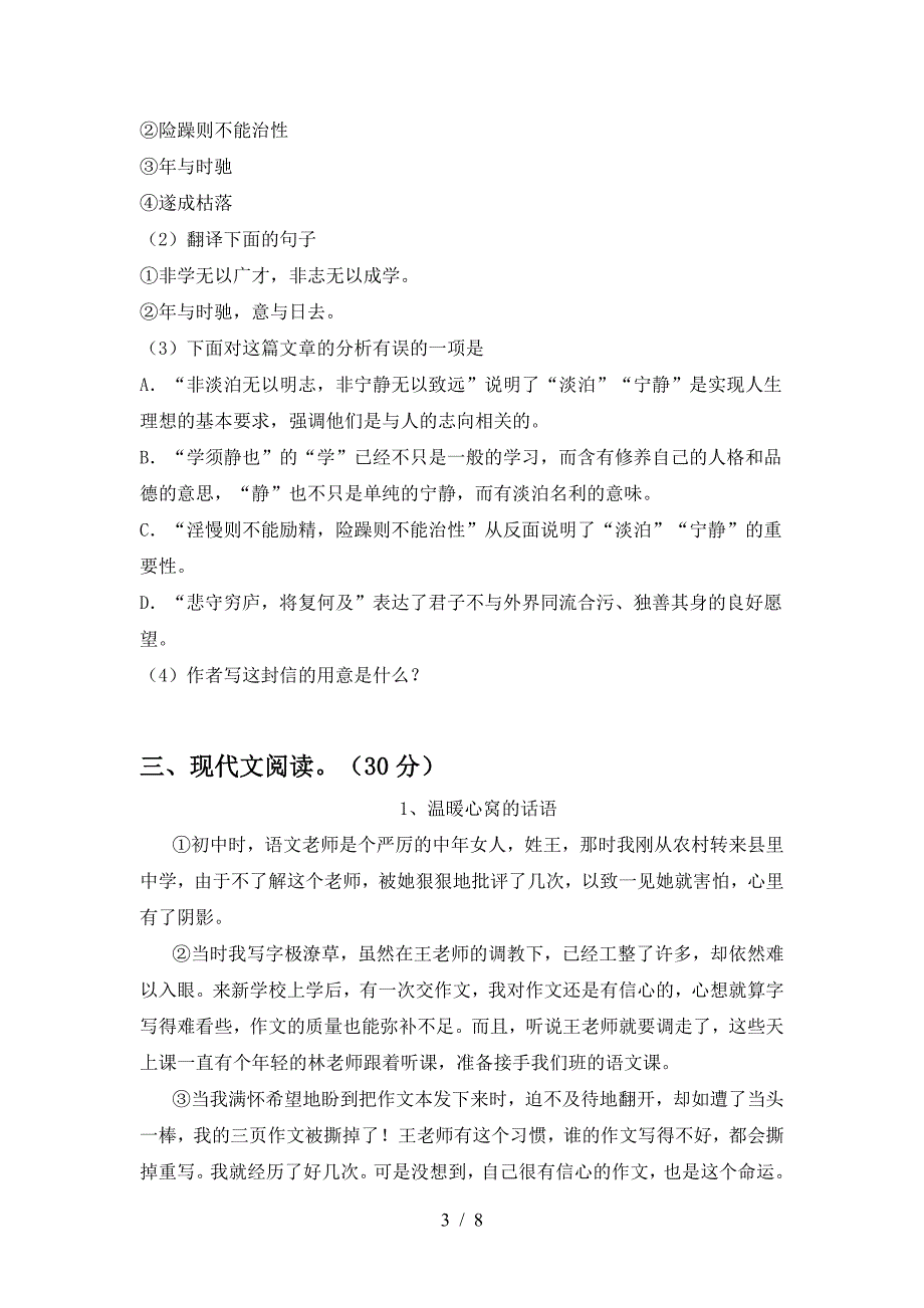 最新部编版七年级语文上册期末练习卷.doc_第3页